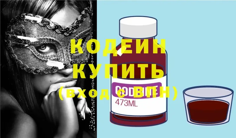 Кодеин Purple Drank  наркошоп  Орехово-Зуево 